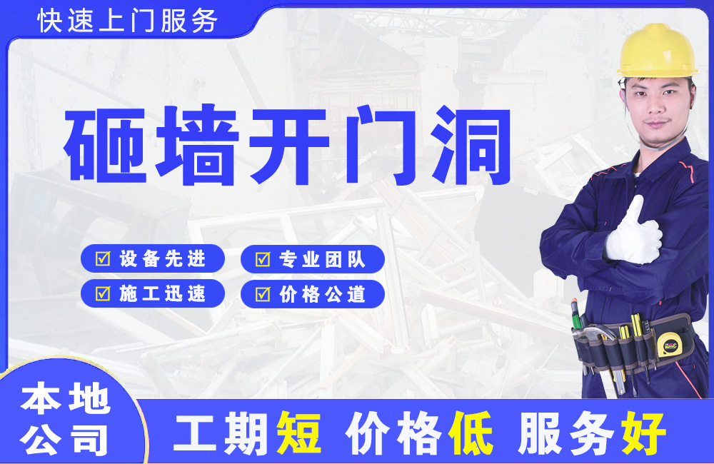 三水砸墙开门洞